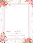 婚礼迎宾水牌