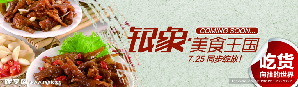 美食