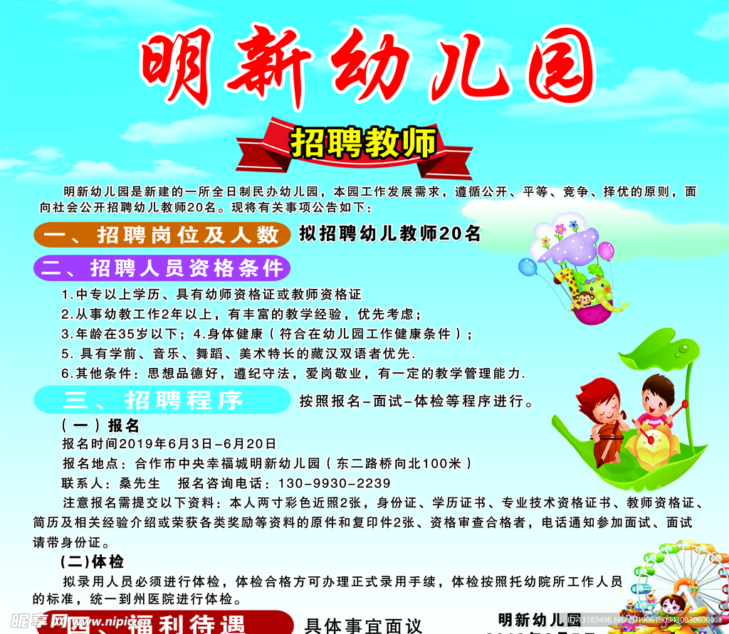 明新幼儿园