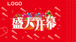 盛大开业