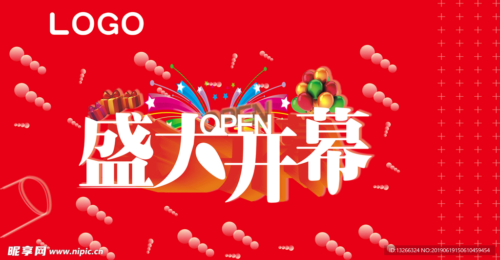 盛大开业