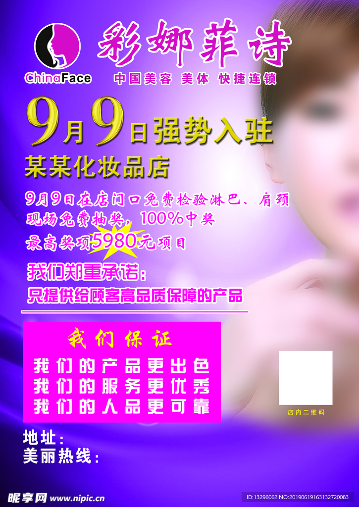 彩娜菲诗传单