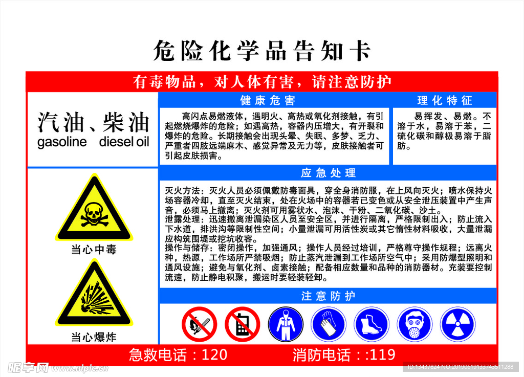 汽油柴油危险化学品告知卡