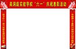 红色对联