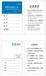 中兴出入证