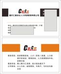 世通人力名片