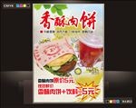 香酥肉饼