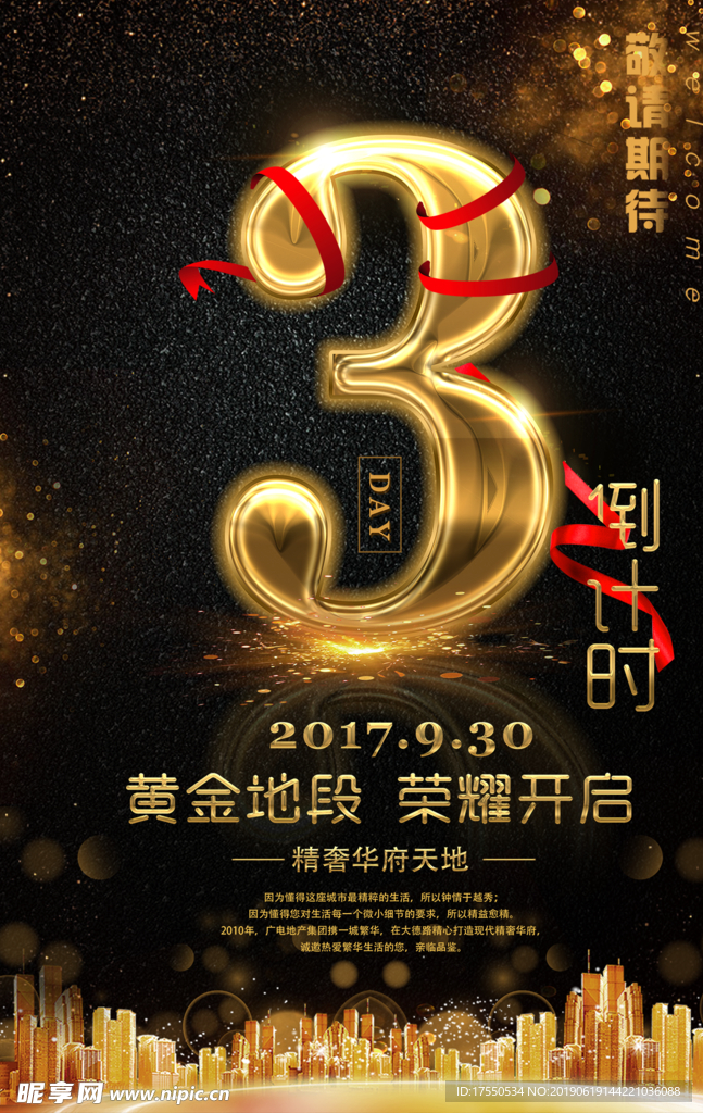 房地产倒计时