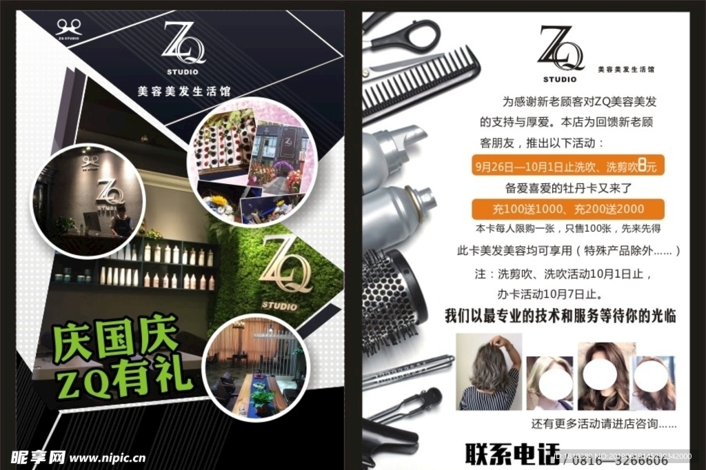 美发