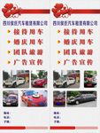 婚车