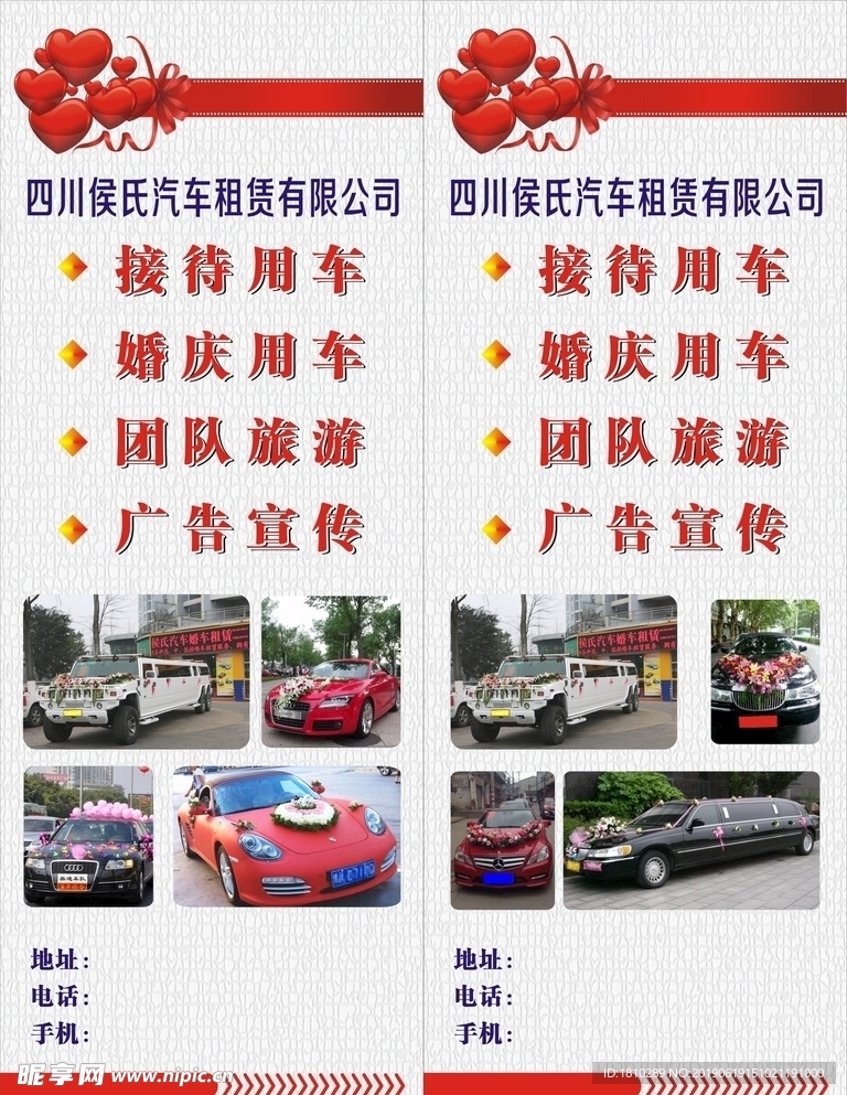 婚车