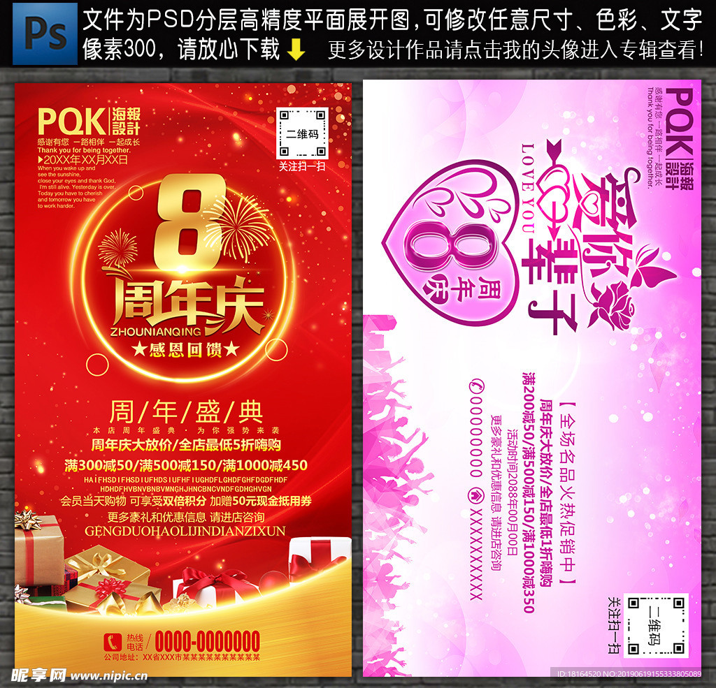 8周年庆