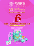 黄金海报 黄金广告  粉色背景