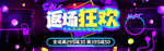 狂欢