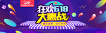 狂欢