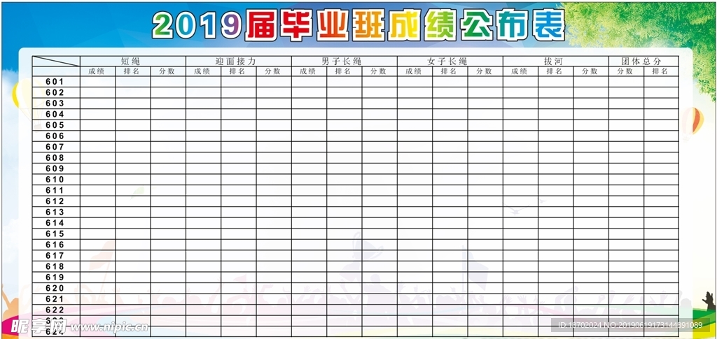 学校运动会记分表