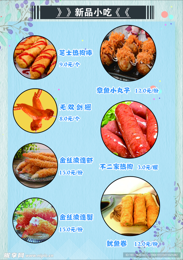 小吃