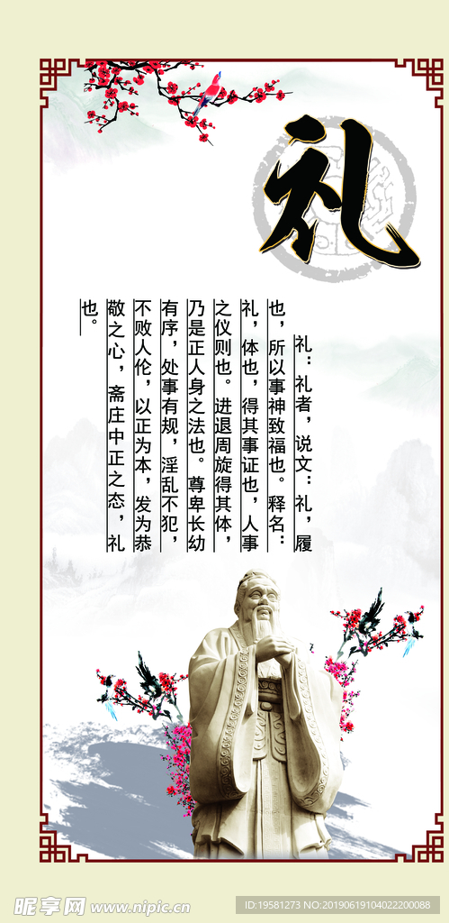 礼