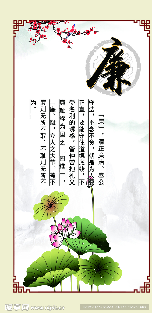廉