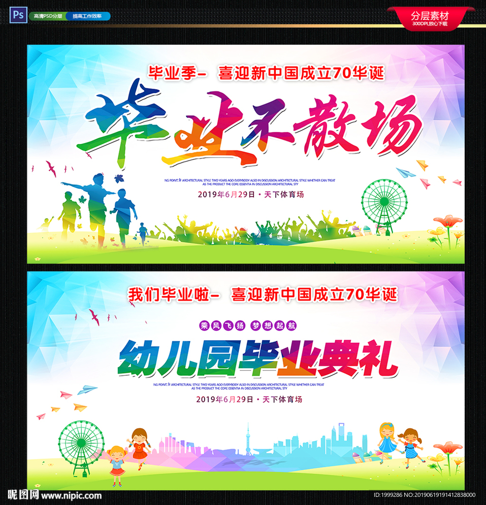 毕业典礼