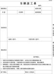 车辆派工单