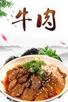 牛肉