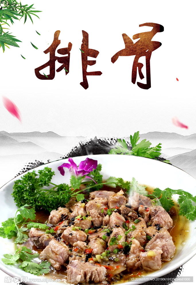排骨