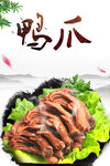 鸭爪