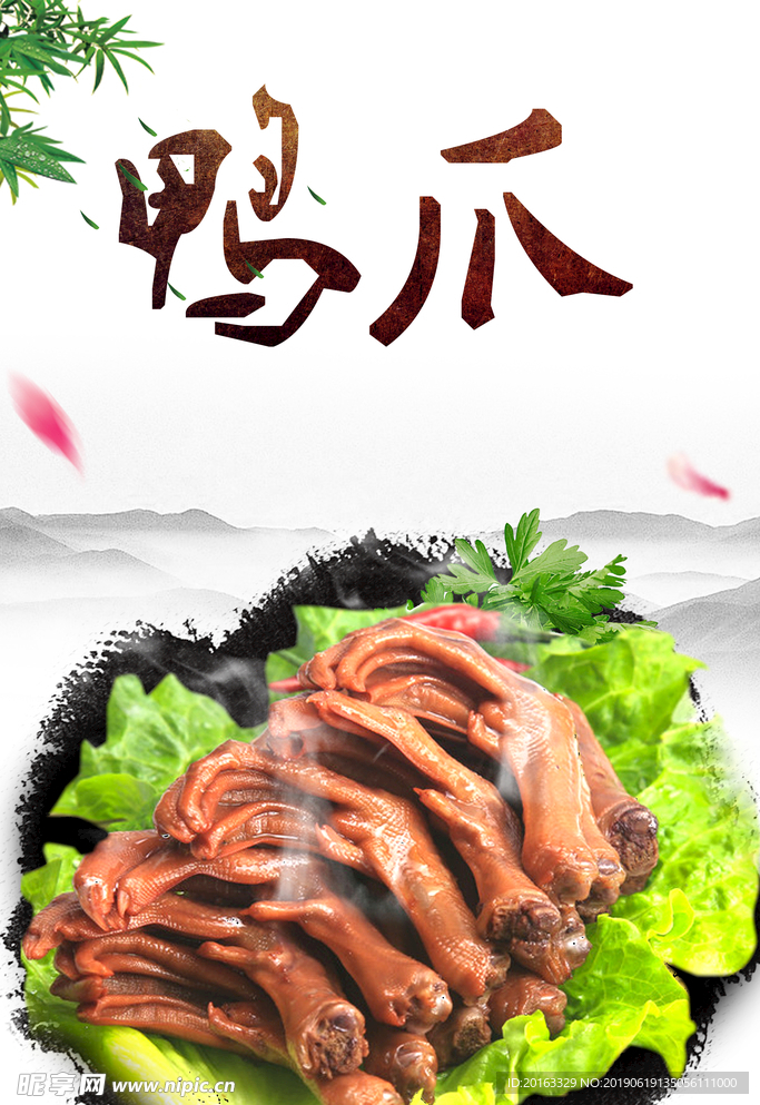 鸭爪