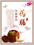 药膳