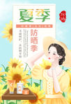 夏季防晒
