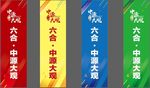 道旗