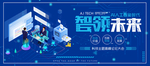 智领未来