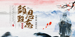 师恩难忘