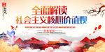 社会主义核心价值观