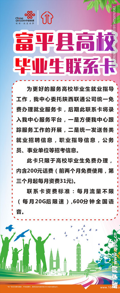 毕业生联系卡展架