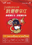 就是要你红海报