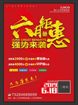 六月钜惠