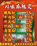 川味麻辣烫价目表菜单