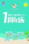 周年庆海报