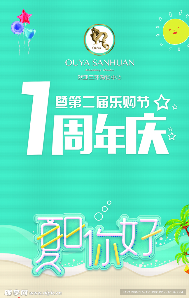 周年庆海报