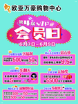 商超活动海报