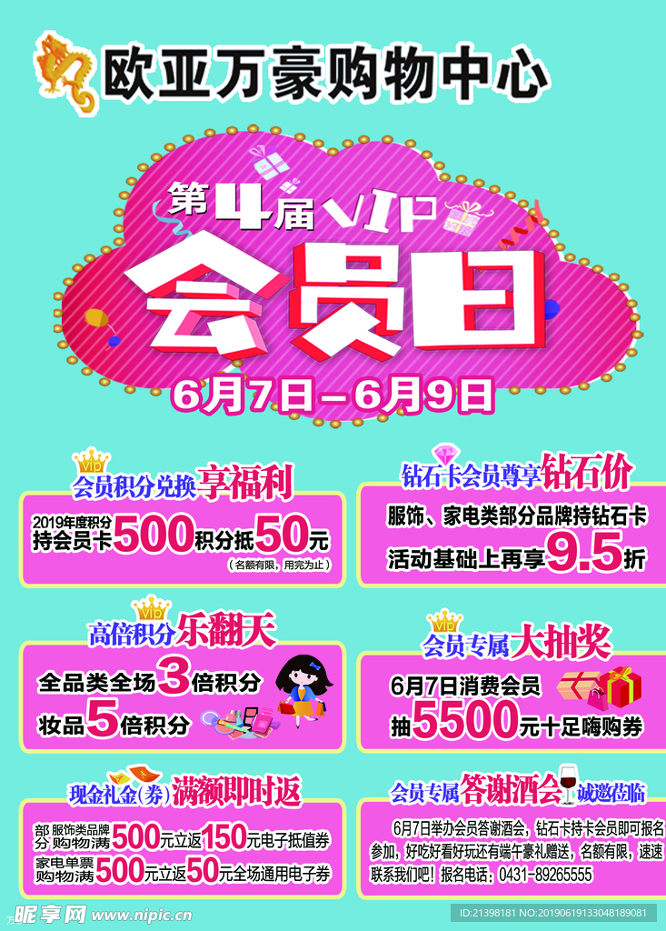 商超活动海报