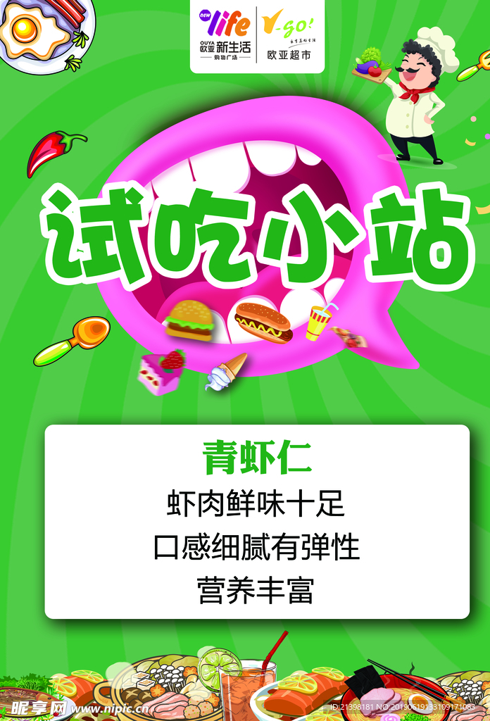 试吃台海报