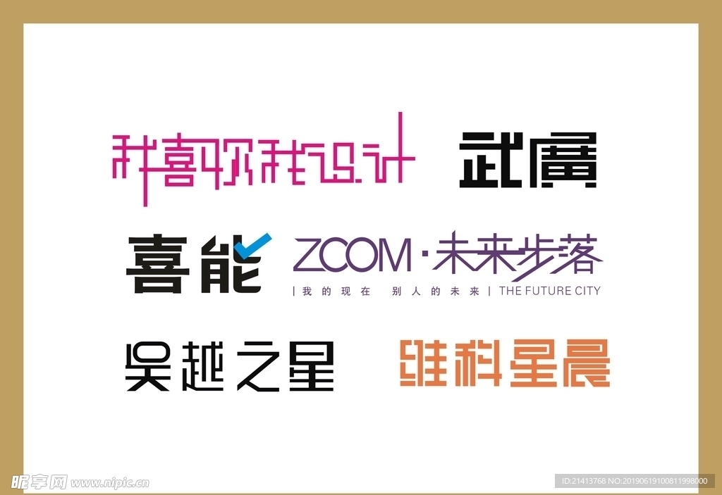 字体LOGO设计