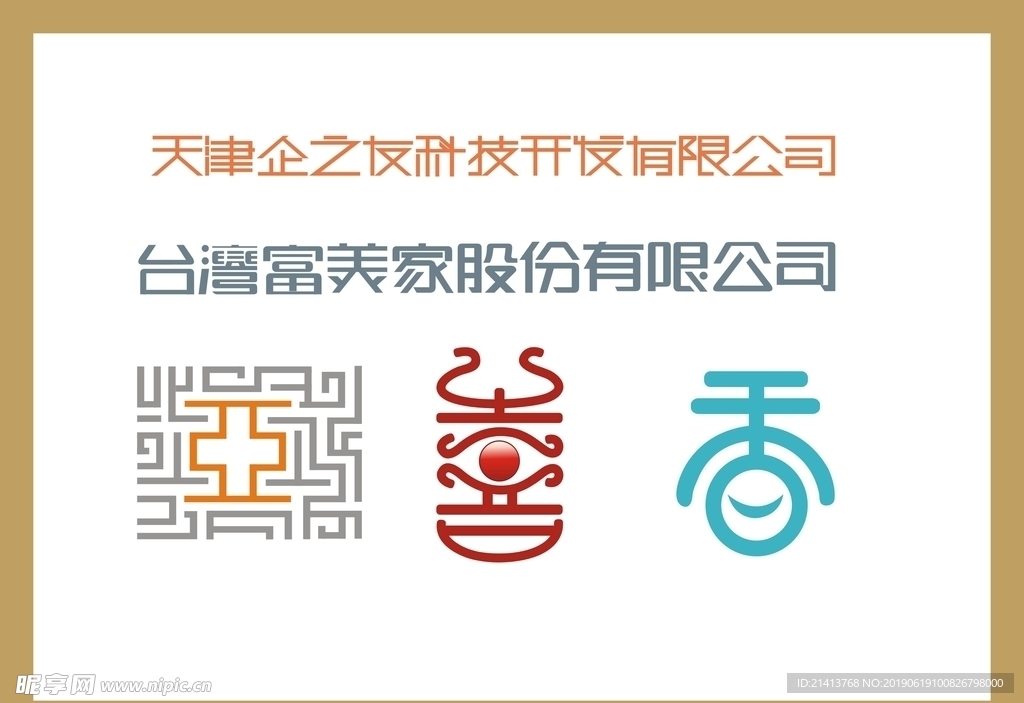 字体LOGO设计