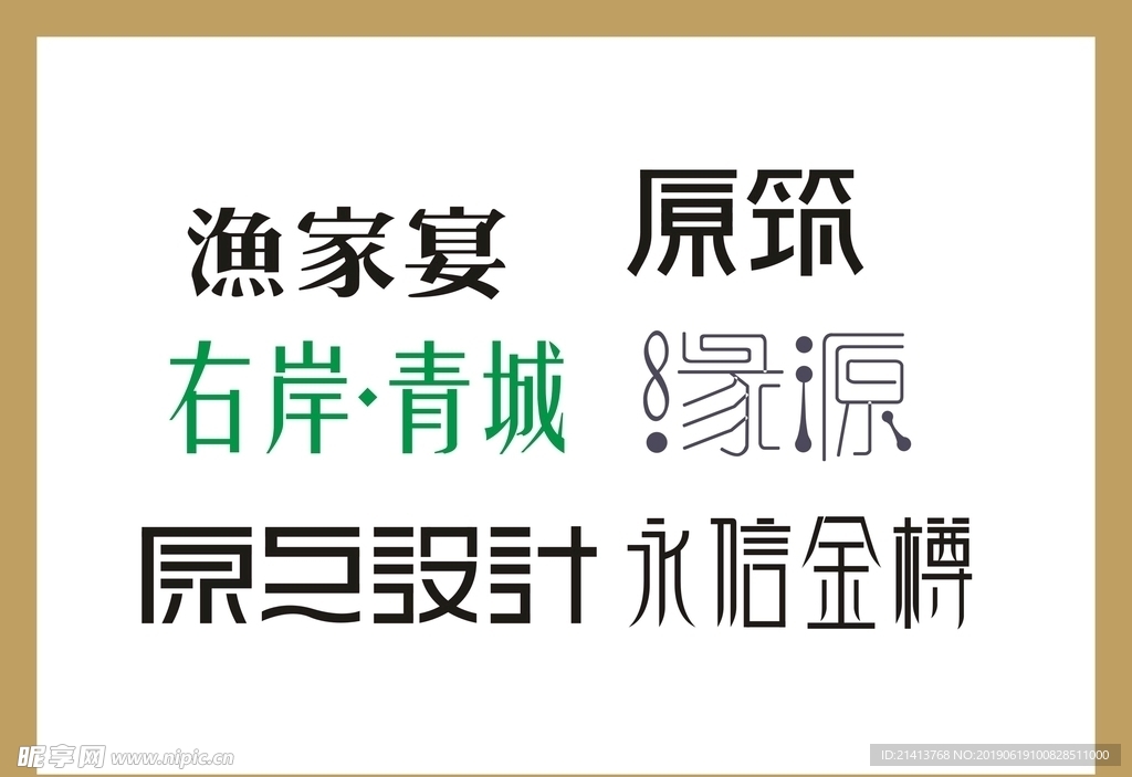 字体LOGO设计
