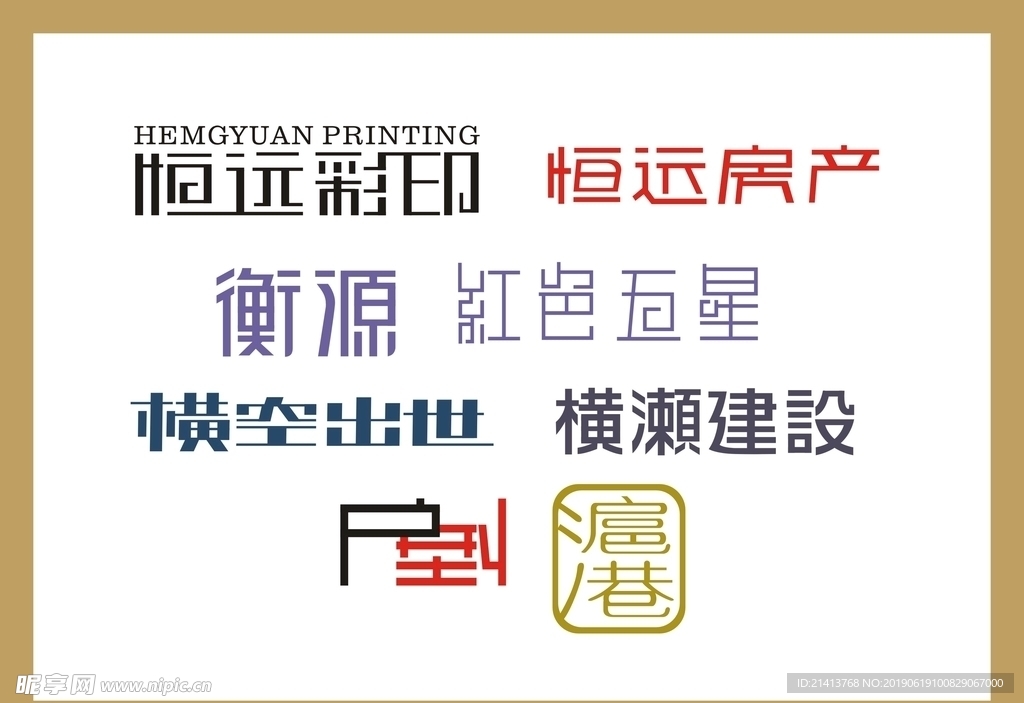 字体LOGO设计
