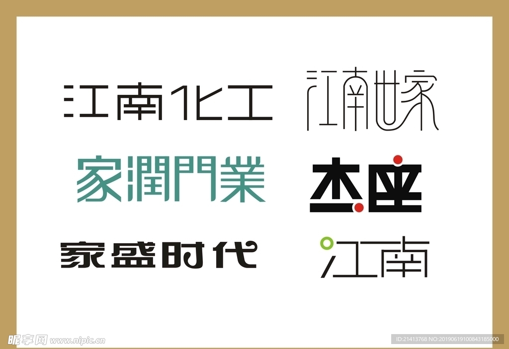字体LOGO设计