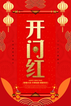 2019年豬年春節中國新年海報